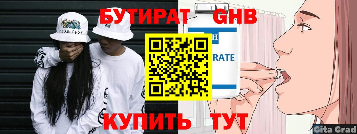 БУТИРАТ оксибутират Самара