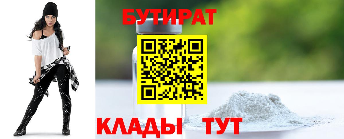Бутират BDO 33%  Вход с VPN  Самара 