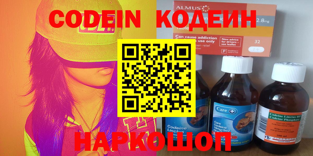 Кодеин напиток Lean (лин)  Вход с VPN  Самара  Кодеин Purple Drank 