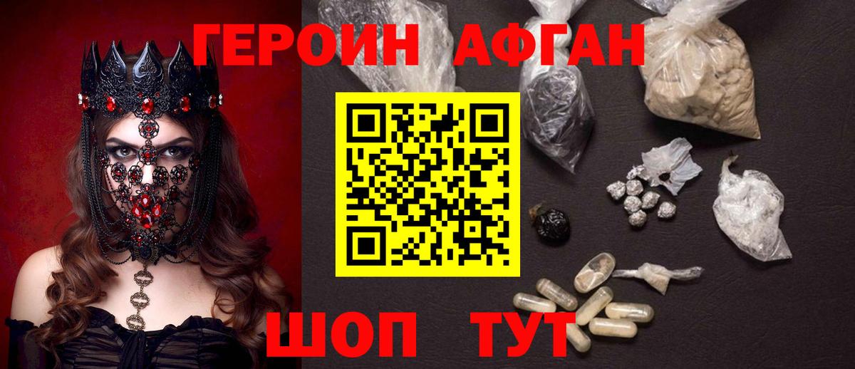Героин афганец  Вход с VPN  Самара 